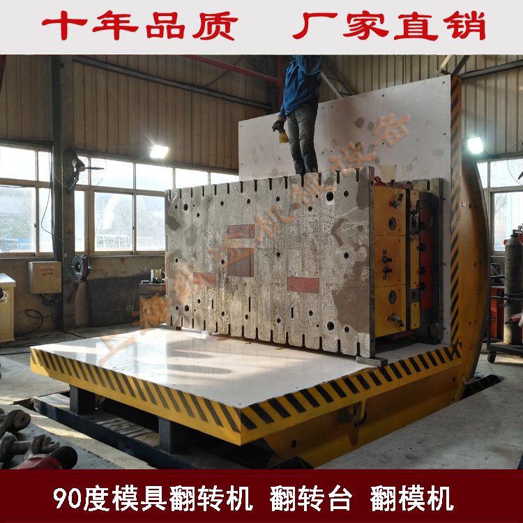 縱途20模具翻轉機，翻模機，翻轉臺，翻轉車